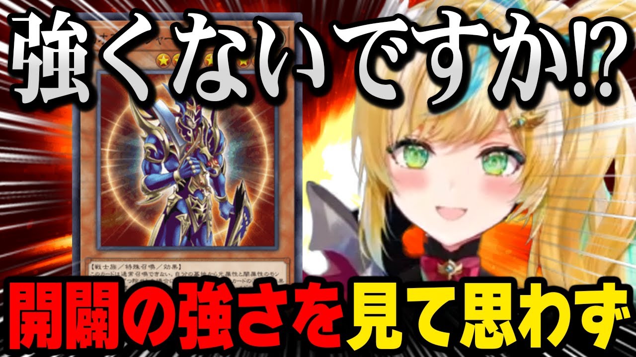 【遊戯王 】開闢の強さを見て思わず社長のマネをする立伝都々【にじさんじ 】