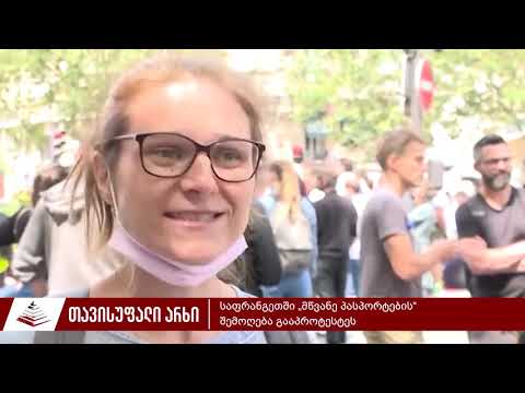 საფრანგეთში „მწვანე პასპორტების“ შემოღება გააპროტესტეს