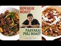 venkatesh bhat makes kovakkai and paavakkai roast | kovakai roast | paavakai roast