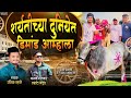      pratik mhatre prashant bhoir  shyama bail song