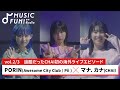 【PORIN(Awesome City Club / Pii)2】マナ&カナ(CHAI)との音楽対談 / 過酷だったCHAIの初海外ライブとは?【J-WAVE・WOW MUSIC】