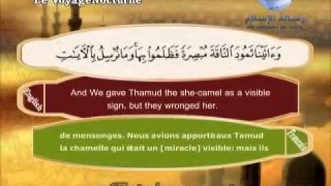017 surat al-isra سورة الاسراء