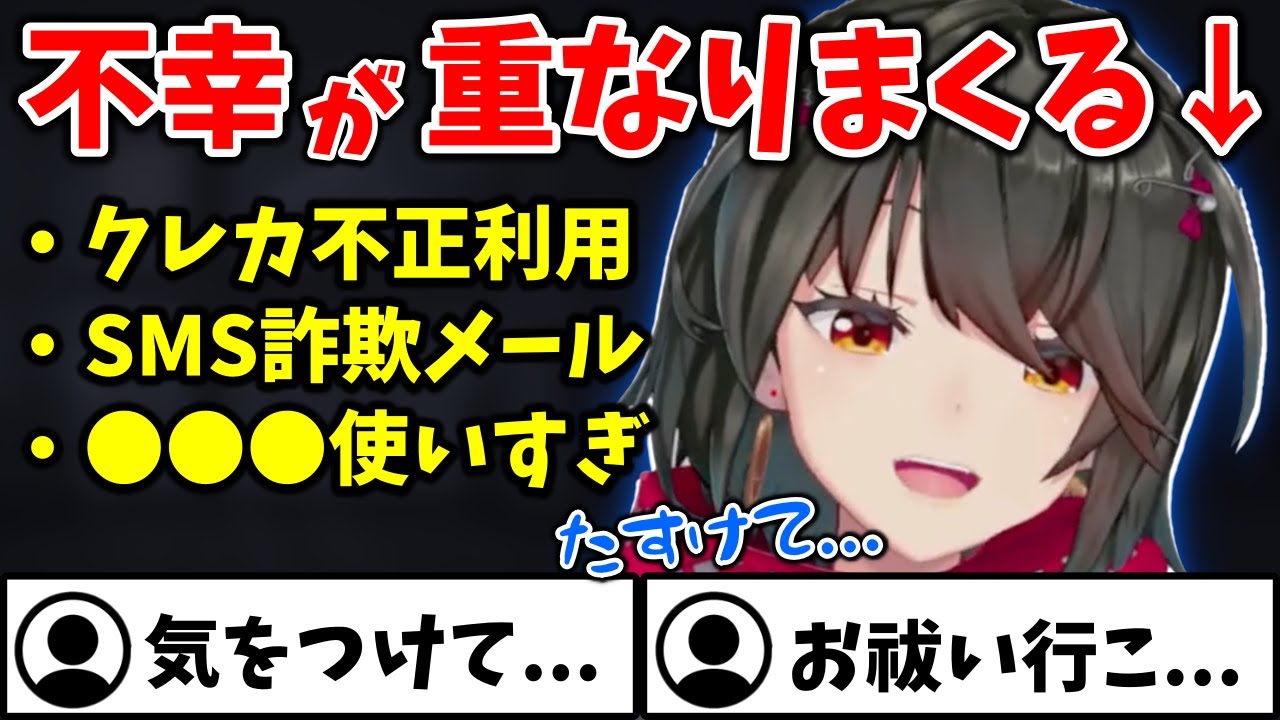 【不幸？】クレカ不正利用から地獄が始まり、助けを求めるましろ【切り抜き/にじさんじ】