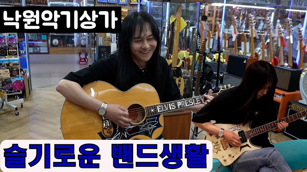 20여년 만에 종로에있는 낙원악기상가에 다녀왔어요 #vlog