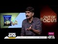 മമതയുടെ സ്ട്രാറ്റജി വേറെ, ഇൻഡ്യയിൽ സജീവമാകാതിരിക്കാൻ കാരണങ്ങളേറെ | Out Of Focus | Viral Cut