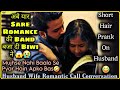 Ganji aurat  short hairs prank on husband  husband wife romantic prank call recording mrloveboy