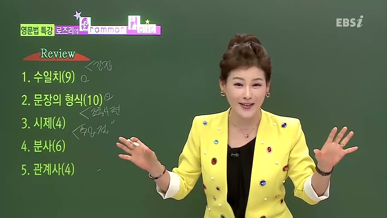 2015 로즈리의 Grammar Holic그래머홀릭 19강 교재 3-3 주어 구조의 이해 (복합관계대명사/복합관계부사/판별법완성)