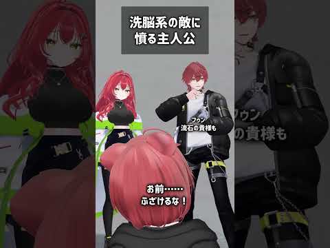 洗脳系の敵に憤る主人公 #VRChat #Shorts