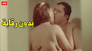 دخل عليها الحمام و مسبهاش الا لما خدها علي الأوضه | شوف ايه اللي حصل بينهم لما دخل عليها الاوضة