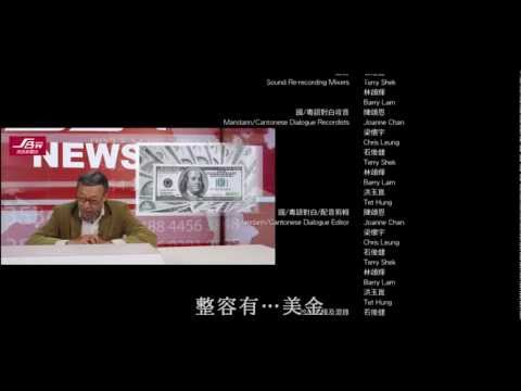 2012我愛HK 喜上加囍爆笑金