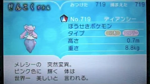 ポケットモンスターx Y 118 ポケムーバー限定の過去作のポケモンのイベント集 Mp3