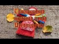 Традиционная народная кукла - Десятиручка