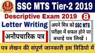 SSC MTS Tier 2 Descriptive Paper 2019 | अनौपचारिक पत्र | SSC MTS Tier 2nd Exam 2019 | Safalta Study