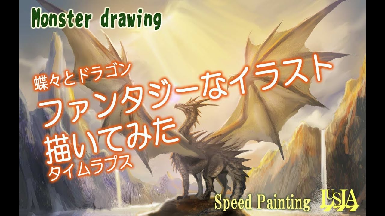 イラストメイキング ドラゴンがいるファンタジー背景の描き方練習タイムラプス Timeattack Photoshop Speedpainting Youtube