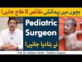 Bachon ke paidaishi naqais ka ilaj  congenital defects treatment  dr nadeem akhtar