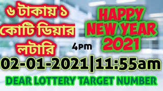 02-01-2021|11:55am|today Lottery target number|app ka lottery win prediction|