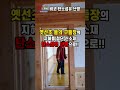 한옥바닥난방 탄소섬유 난방안내 #주택난방 #난방공사 #난방비절약 #난방필름 #바닥난방 #탄소필름난방 #농막난방 #건식난방 #shorts