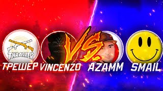 THRASHER, VINCENZO VS AZAMM, SMAIL | ДРУЖЕСКИЙ БОЙ 🤝🔥