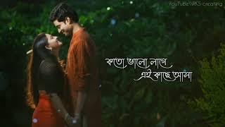 Koto bhalo lage ei kache asha || bangla romantic💏 whatsApp status || #bangla_status#romantic&status