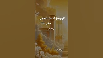 اللهم سق إلينا الخير كله ببركة توكلنا عليك #انستجرام #اكسبلور #المصحف #سورة الزمر #حسن صالح #قرآن