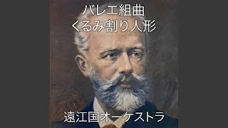 Peter Ilyich Tchaikovskyの人気曲ランキング【2026】