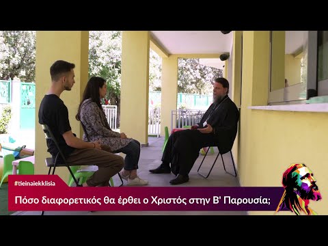 «Τι είναι η Εκκλησία;» - Επεισόδιο 59