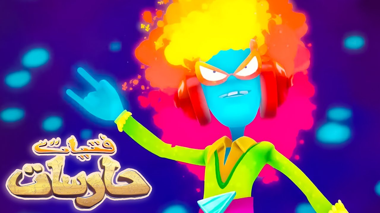 فتيات حارسات | الحلقة 3 ملك الرقص الذي لا يمكن مقاومته | كرتون اطفال عربي