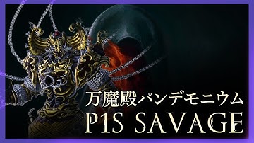 [FFXIV] Pandaemonium Asphodelos: The First Circle Savage (P1S) / WHM POV