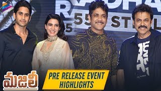Majili Movie Pre Release Event Highlights | Naga Chaitanya | Samantha | Nagarjuna | Shiva Nirvana Majili Movie Pre Release Event Highlights | Naga Chaitanya | Samantha | Nagarjuna | Shiva Nirvana