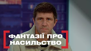 картинка: З ДОРОСЛИМ ЧОЛОВІКОМ У ЗАКИНУТІЙ БУДІВЛІ | Стосується кожного