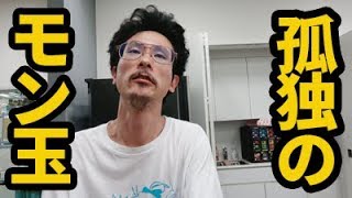 【モンスト】孤独のモン玉ガチャ。カグツチ...。【なうしろ】