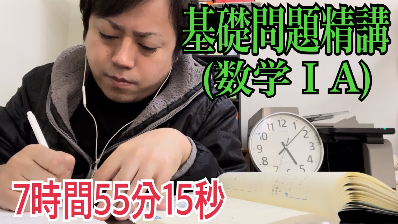 参考書大図鑑no.1】基礎問題精講(数学ⅠA)を実際に使って