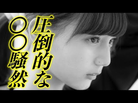 小坂菜緒【衝撃】その可愛さは"神"まさに絶世の美少女!!! その裏側とは？