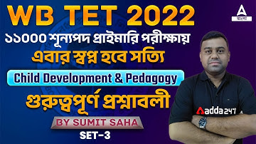 Important MCQ  SET- 3 | Child Development & Pedagogy | WB  Primary Tet 2022 | Adda247 Bengali