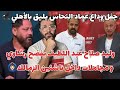 الاهلي و حفل وداع أسطوري لعماد النحاس فضيحه ناشئين الزمالك بالمجاملة و الفلوس و الرشواي      