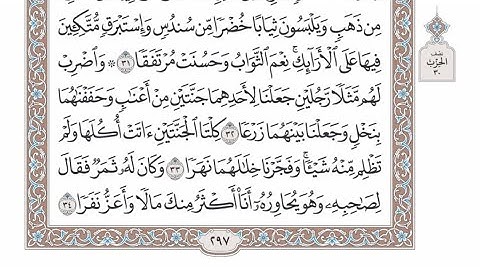الربع الثالث من الحزب ٣٠ من القرآن الكريم - الشيخ عبدالرشيد صوفي