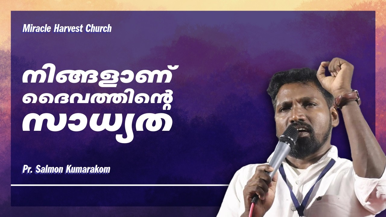 നിങ്ങളാണ് ദൈവത്തിന്റെ സാധ്യത | You are God's Possibility | 15-02-2026 | Ps Salmon Kumarakom