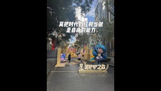时代的红利?自身的能力? #经验分享 #个人成长 #自我提升