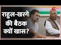 Rahul-Mallikarjun Kharge Meeting: अमेठी और रायबरेली की सीट पर राहुल-खरगे की बैठक जारी_