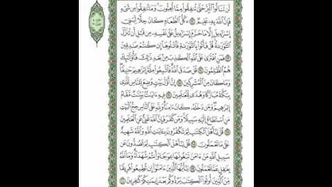 سورة آل عمران ( 92 ـ 100 )  ياسر الدوسري ( 62 )