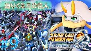 [スーパーロボット大戦OG ムーン・デュエラーズ] クロスゲートバーストの前兆が！？一体何が出てくる！ ネタバレ注意[スパロボOGMD/Vtuber] #スパロボOG #Vtuber