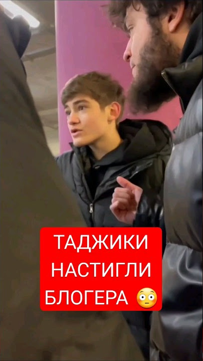 Таджики настигли блогера из Дагестана 😳