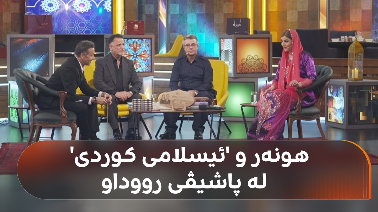 راستەوخۆ.. ئۆتۆمبێل و ئایپاد ببەنەوە و زۆرترین جار بنووسن پاشیڤی رووداو