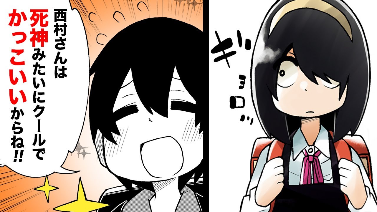 漫画n 死神 と呼ばれイジメめられている女の子を救うのは 鈍感男子の無垢な言葉 事情を知らない転校生がグイグイくる 1 3話 マンガup Tv Youtube