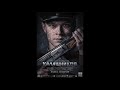 Калашников ("AK-47", "Kalashnikov") soundtrack - 01. Main Title