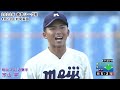 明治（２年）／宗山塁選手の抜群の守備力（侍ジャパン大学日本代表：２０２２年春季リーグ戦）