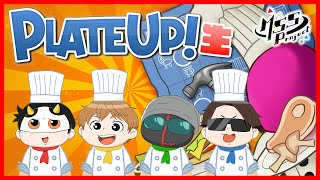 MSSP究極最強レストラン経営生プレートアップ！【PlateUp!】