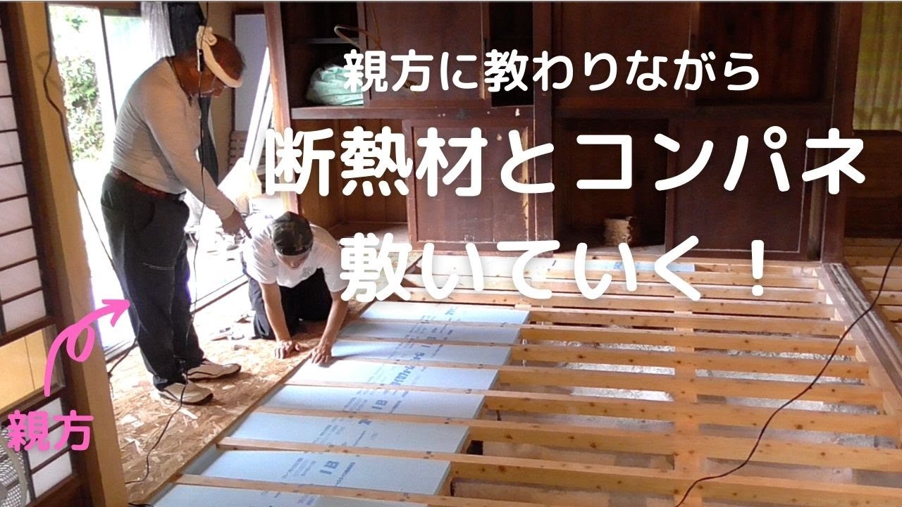 断熱材とコンパネ。ミリ単位のカット！【熟練の技術】 - YouTube
