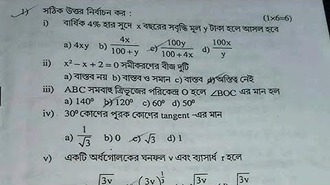 Class 10 Math Test Exam Suggestion 2025 | Class 10 Math Test Exam Question Paper 2025 | Exam Bangla