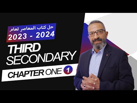  حل كتاب المعاصر      